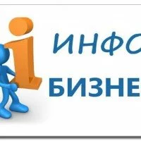 Инфобизнес – стабильность и благополучие!